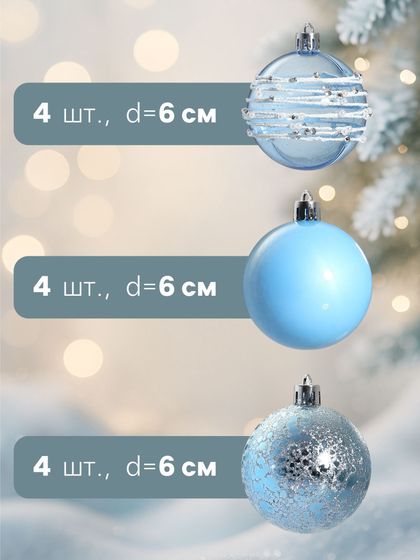 !09 Набор шаров пластик d-6 см, 12 шт &quot;Сказочные узоры&quot; орбита, голубой