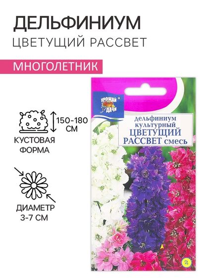 Семена цветов Дельфиниум &quot;Цветущий рассвет&quot;, 0,05 г