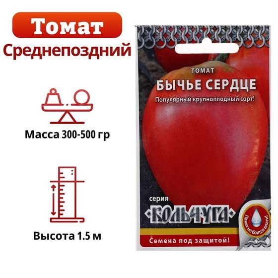 Семена Томат &quot;Бычье сердце&quot;,  серия Кольчуга NEW, 0,1 г