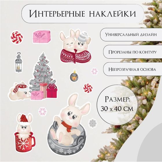 Наклейка интерьерная цветная &quot;Зайчата новогодние&quot; 30х40 см