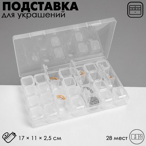 Подставка под украшения Queen fair с футлярами 28 мест, 17×11×2,5 см, цвет прозрачный