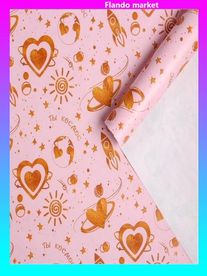 !09 Бумага упаковочная 2 листа глянцевая «Космос любви», 70 × 100 см.