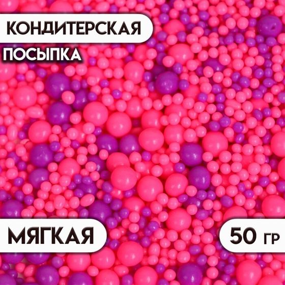 Посыпка кондитерская с эффектом неона в цветной глазури &quot;Розовый, ультрафиолет&quot;, 50 г