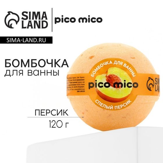 Бомбочка для ванны &quot;Спелый персик&quot;, 120 г, аромат персика, PICO MICO