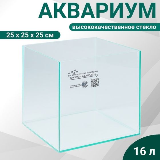 Аквариум &quot;Куб&quot; без покровного стекла, 16 литров, 25 х 25 х 25 см, бесцветный шов