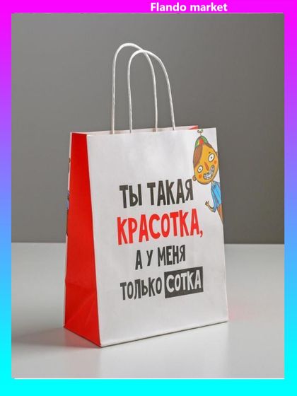 !Пакет подарочный 2 штуки «Красотка», 22 х 22 х 11 см