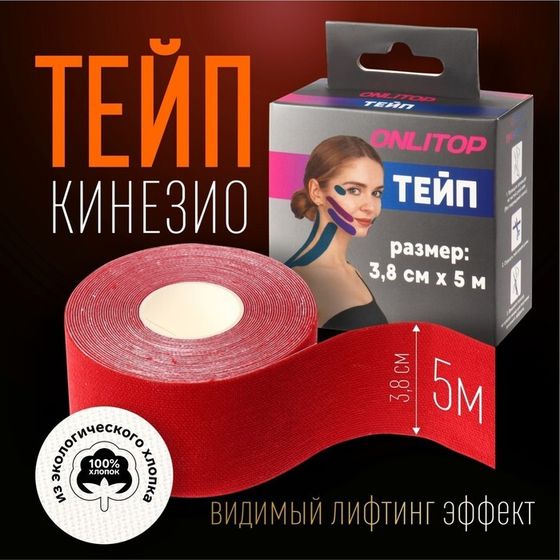 Кинезио - тейп, 3,8 см × 5 м, цвет красный