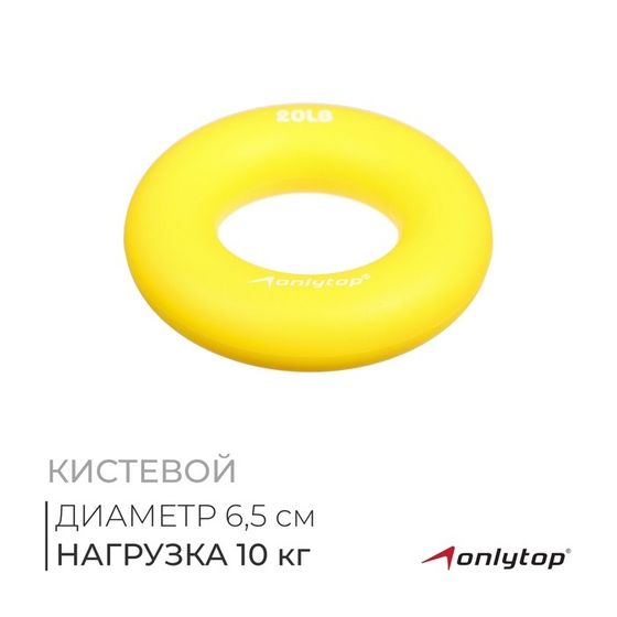 Эспандер кистевой ONLYTOP, 10 кг, цвет жёлтый