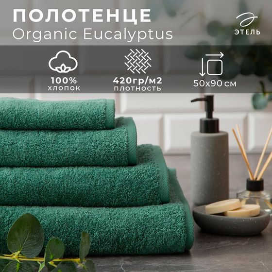 Полотенце махровое &quot;Этель&quot; Organic Eucalyptus 50х90 см, 100% хлопок, 420гр/м2