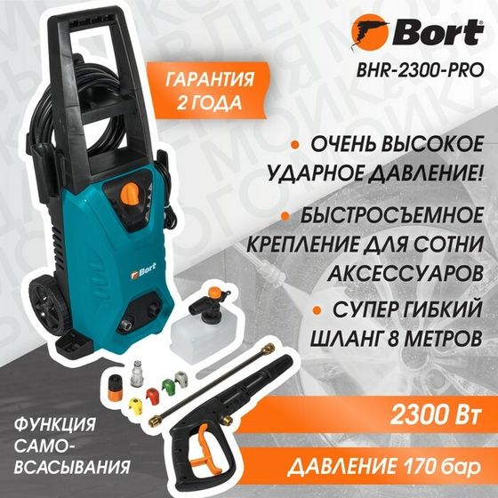 Мойка высокого давления Bort BHR-2300-Pro, 2300 Вт, 170 бар, 480 л/ч