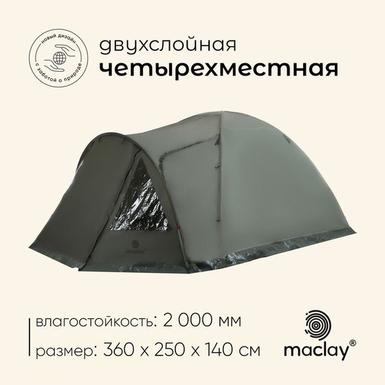 Палатка туристическая, трекинговая maclay KAVKAZ 4, 4-местная, с тамбуром