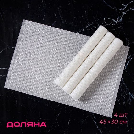 Салфетки сервировочные на стол Доляна, 4 шт, 45×30 см, ПВХ, белые