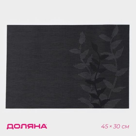 Салфетка сервировочная на стол Доляна «Росток», 45×30 см, черная