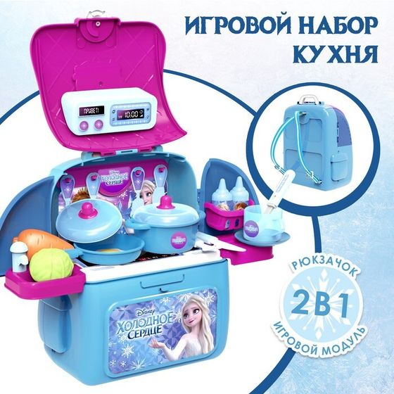 Кухня игровой набор «Кухня», Холодное сердце, в рюкзачке