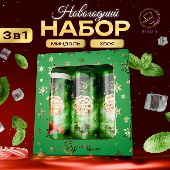 Новогодний подарочный набор косметики «Новогодние огни», с ароматом миндаля и мяты. Зеленая серия