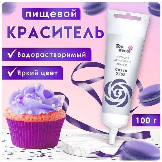 Пищевой краситель, гелевый/сизый, 100 г