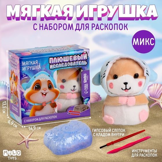 Раскопки с мягкой игрушкой «Хомяк», микс