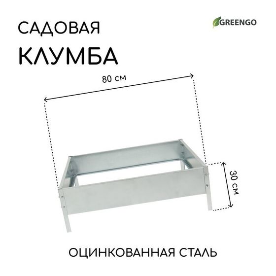 Клумба оцинкованная, 80 × 80 × 15 см, серая, «Квадро», Greengo