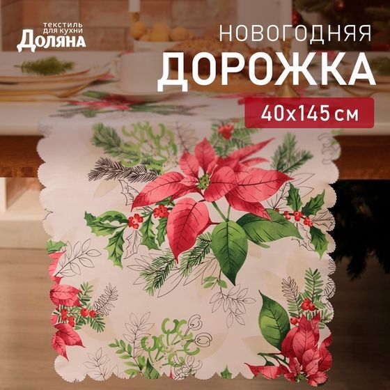 Дорожка Доляна &quot;Рождественский букет&quot; 40х145см, 100% п/э, 60гр/м2