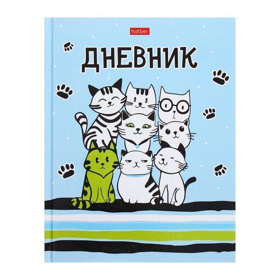 Дневник универсальный для 1-11 классов &quot;Все любят котиков&quot;, твёрдая обложка, глянцевая ламинация, 40 листов