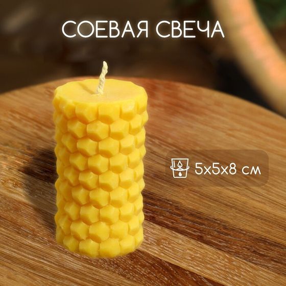 Свеча &quot;Соты&quot; 5х5х8 см, соевый воск