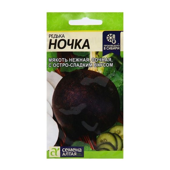 Семена Редька &quot;Ночка&quot;, среднеспелая, 1 г