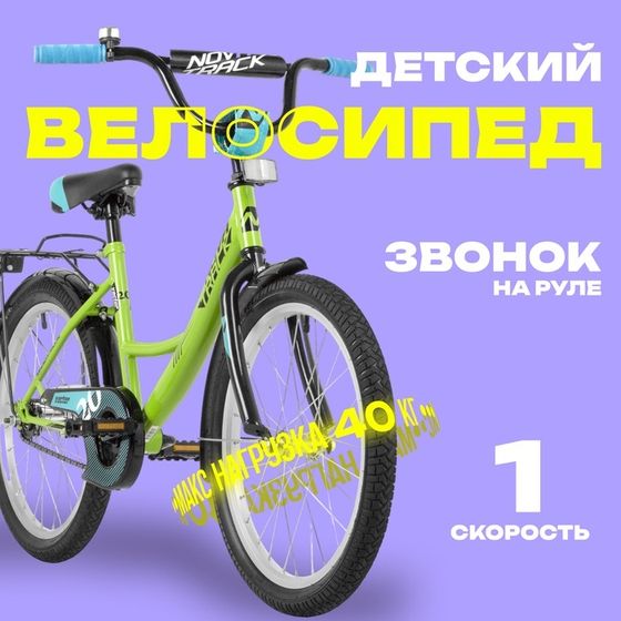 Велосипед 20&quot; Novatrack VECTOR, цвет лаймовый