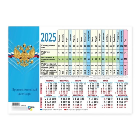 Календарь настольный производственный &quot;Госсимволика - 2&quot; 2025 год, 21 х 30 см