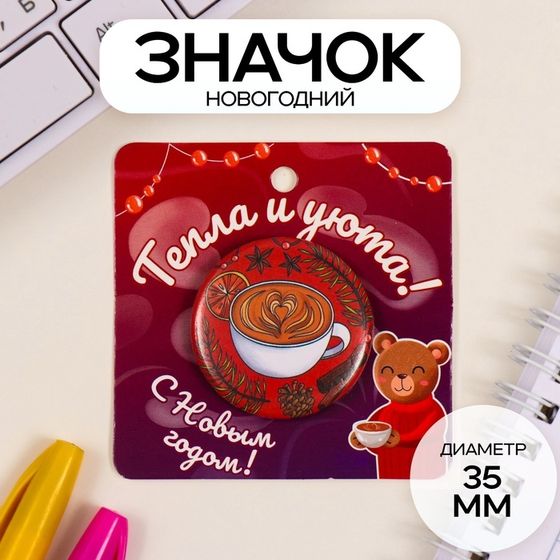 Новый год Значок закатной d=35 мм &quot;Кофе&quot; 6,5х6,5 см