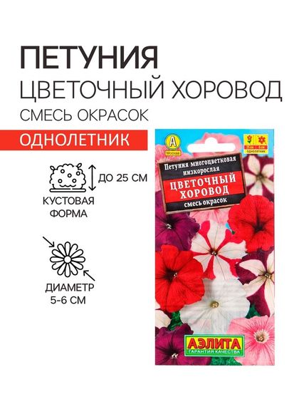 Семена  цветов Петуния &quot;Цветочный хоровод&quot;, смесь окрасок, О, 0,1 г
