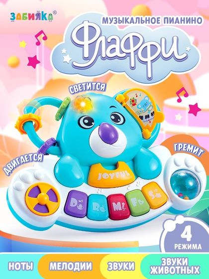 Музыкальная игрушки «Флаффи»