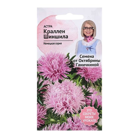 Семена цветов Астра &quot;Краллен шиншила&quot;, 0,3 г