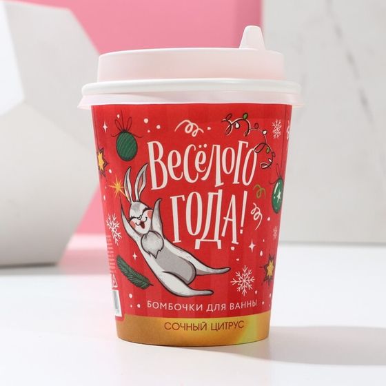 !Набор бомбочек для ванны &quot;Весёлого года!&quot; 6 шт по 20 г, аромат сочный цитрус