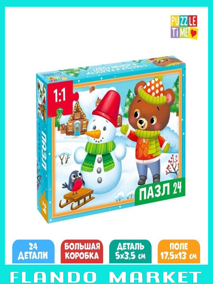 Пазл «Новогодние развлечения», большая подарочная коробка, 24 элемента (2 штуки)