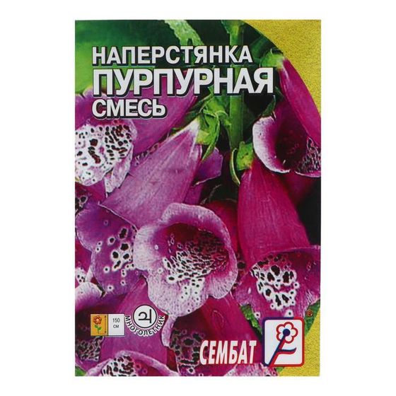 Семена цветов Наперстянка &quot;Пурпурная смесь&quot; 0,1 г
