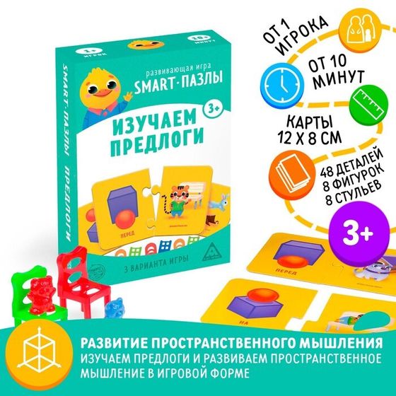 Настольная игра «Smart-пазлы. Изучаем предлоги», 3+