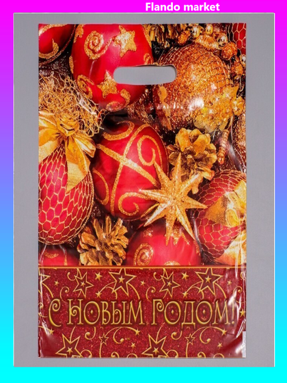 !Пакет &quot;Звёздный &quot;,10 штук полиэтиленовый с вырубной ручкой, 30 х 40 см, 35 мкм