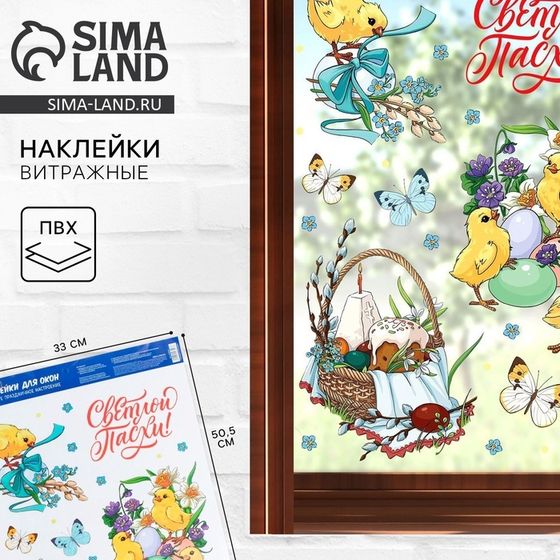 Наклейки витражные «Пасхальная композиция» на пасху, 33 х 50,5 см