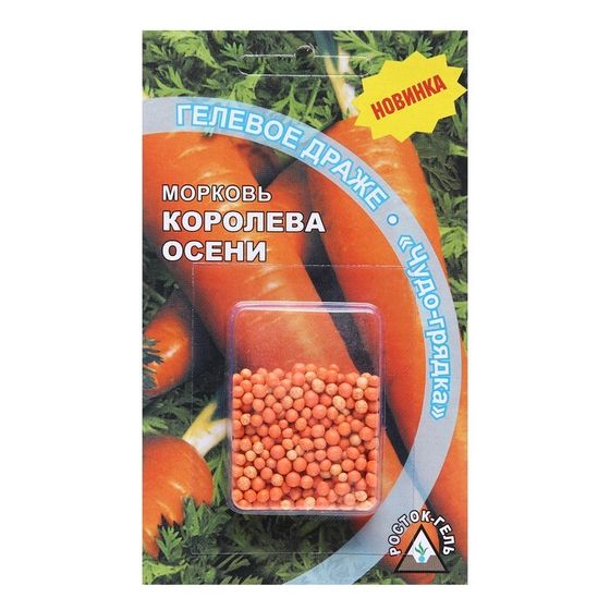 Семена Морковь  &quot;КОРОЛЕВА ОСЕНИ&quot; гелевое драже, 300 шт