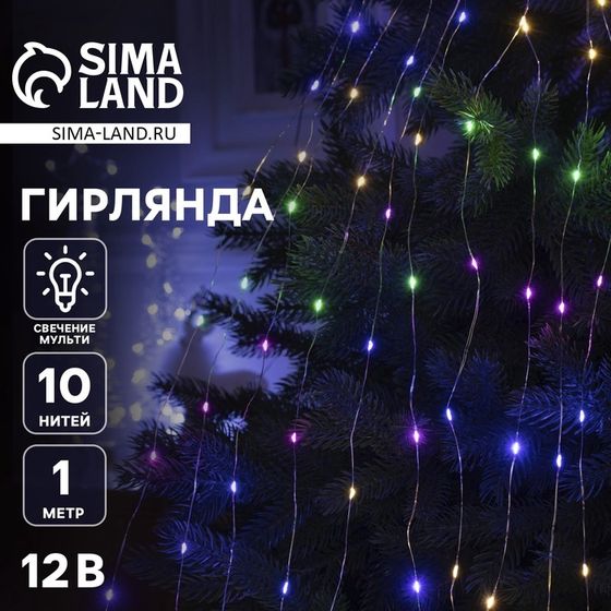 Гирлянда «Конский хвост» 10 нитей по 1 м, IP20, серебристая нить, 100 LED, свечение мульти, 12 В