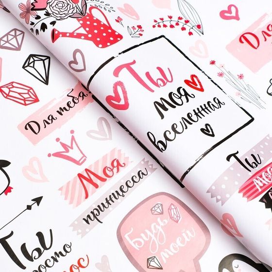 !Бумага упаковочная 2 листа глянцевая "Ты моя вселенная", 70 × 100 см.