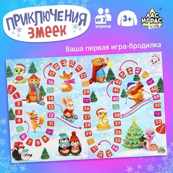 Настольная игра «Приключения змеек», от 2 игроков, 3+, в пакете