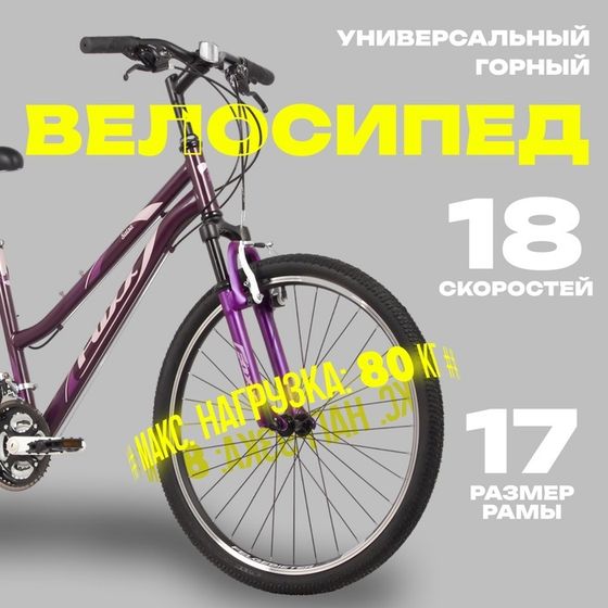 Велосипед 26&quot; FOXX SALSA, цвет фиолетовый, р. 17&quot;