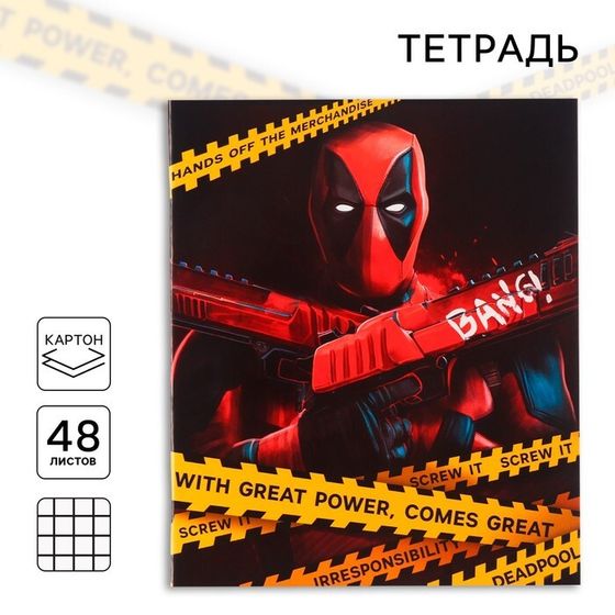 Тетрадь 48 листов в клетку, картонная обложка, &quot;Deadpool&quot;, Мстители