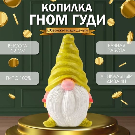 Копилка &quot;Гном Гуди Травка&quot; 22 х 12,5 х 11,5 см