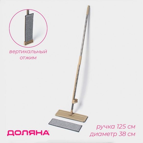 Швабра для мытья пола с вертикальным отжимом Доляна, 35×14×125 см, стальная ручка, микрофибра, дополнительная насадка