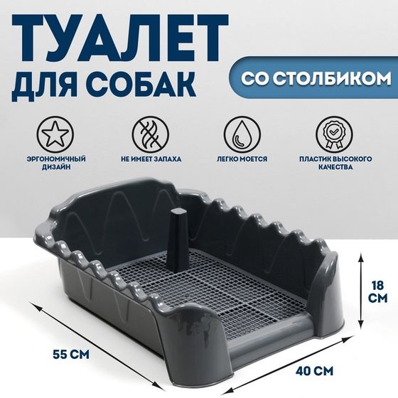 Туалет &quot;Риф&quot; со столбиком, для собак, 55 х 40 см, серый FIX