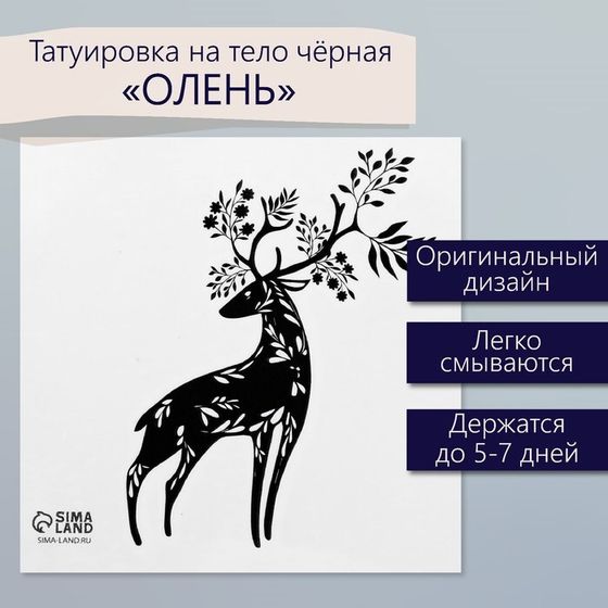 Татуировка на тело чёрная &quot;Олень&quot; 6х6 см