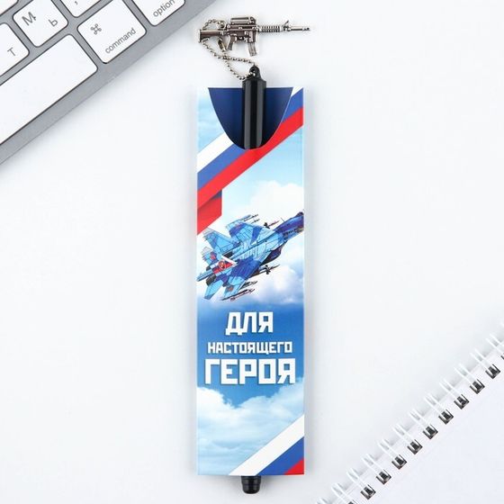 Ручка шариковая синяя паста 0.5 мм с подвеской автомат «Для настоящего героя» пластик