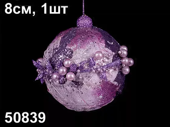 !09 НОВОГОДНИЙ ЕЛОЧНЫЙ ШАР &quot;FAIRY SEASON&quot; 8 СМ. ЦВЕТ СИРЕНЕВЫЙ